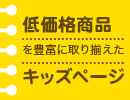 �L�b�Y�̃y�[�W��