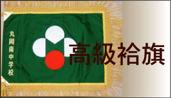 旗