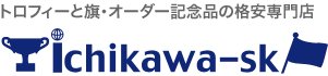 市川商行