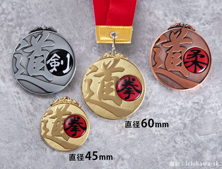 メダル（金銀銅メダル・記念メダル・表彰メダル）の格安販売｜トロフィー・メダル・優勝カップならichikawa-sk