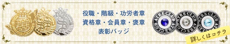 社章バッジのオリジナル製作 格安販売 社章 社員章ならichikawa Sk