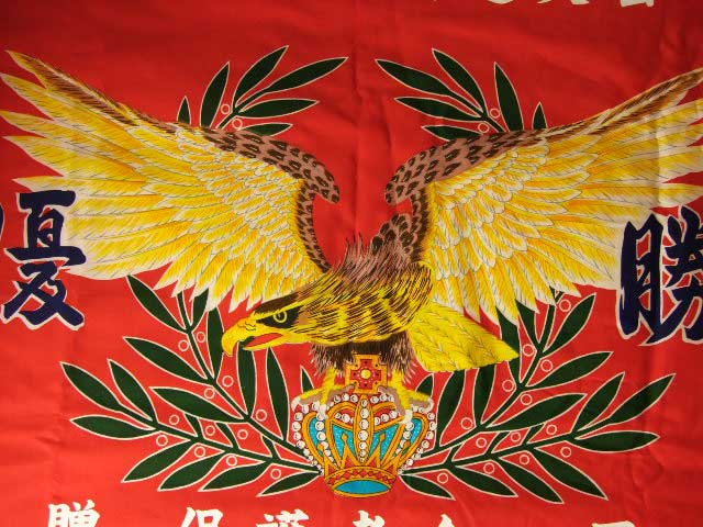 団旗・応援幕・社旗 拡大写真
