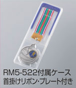 W-RM5-522 ケース