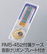 W-RM5-452 ケース