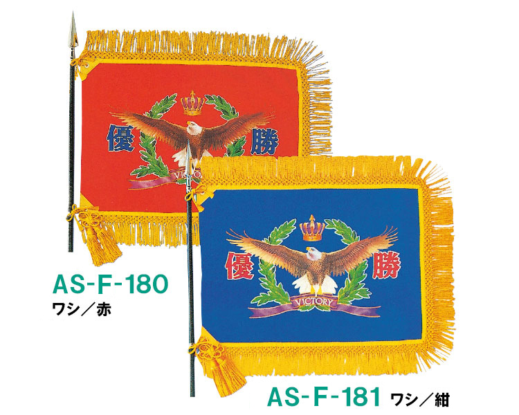 ͥ AS-F-1XX ᡼AS-F-180AS-H-181